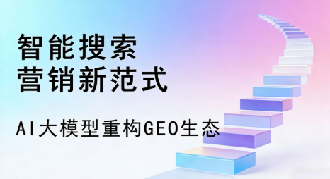 嘉黎县全域优化生态，构建品牌全网协同、区域深耕的流量增长体系