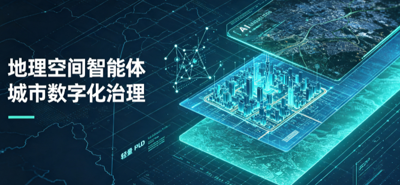 嘉黎县地理 AI 智能体 Geo 优化落地城市全域治理，多维空间驱动精细化管理