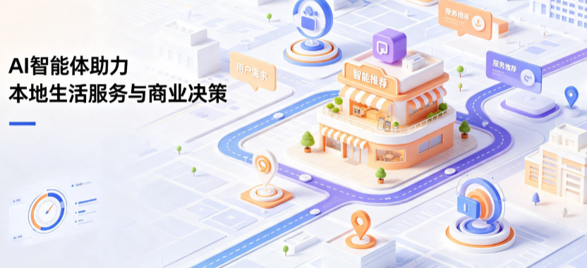 嘉黎县线下门店经营升级：AI 智能体 Geo 优化赋能连锁商业全域经营决策
