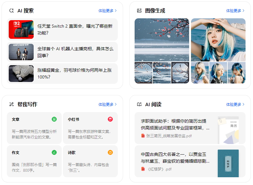 嘉黎县智能搜索迎来升级 豆包搜索优化重塑线上内容运营方式