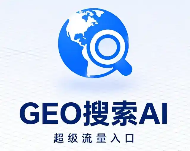嘉黎县做GEO精准推广，才是本地获客的长效流量底牌