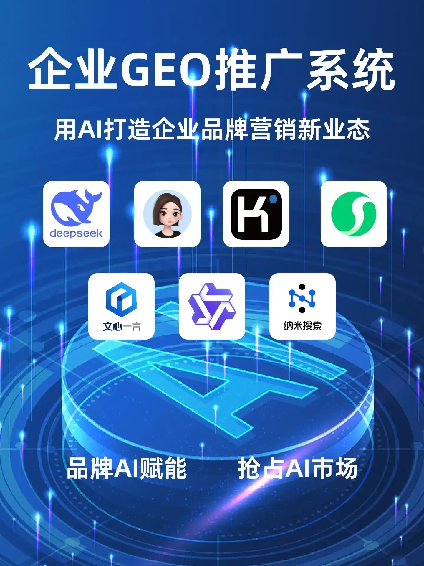 嘉黎县GEO内容运营：打造AI时代品牌数字资产的十大准则